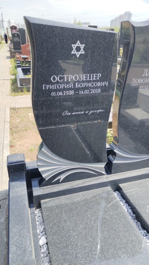Участок 1 на Востряковском иудейском кладбище — фото захоронения