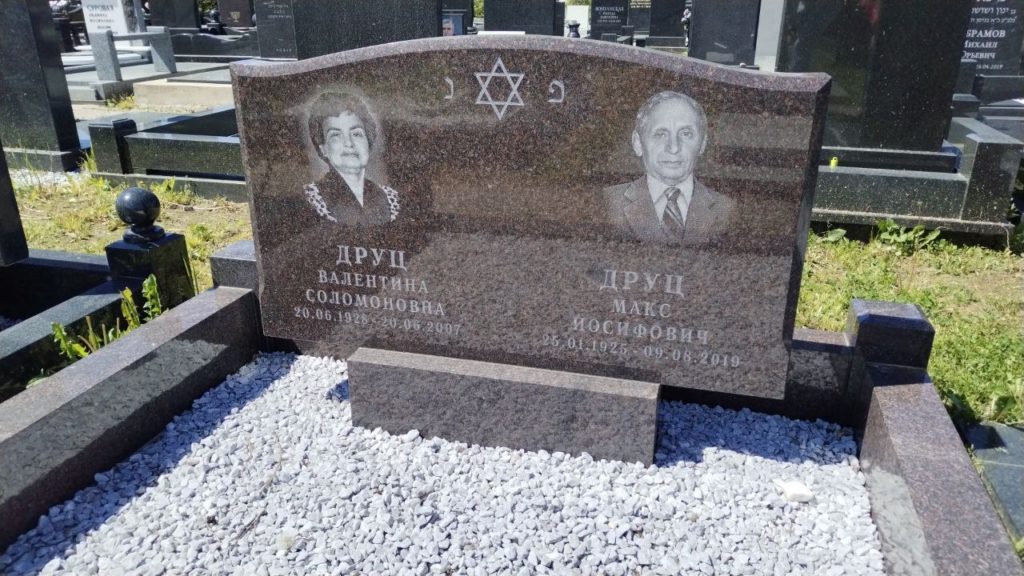 Участок 106 на Востряковском иудейском кладбище — фото захоронения