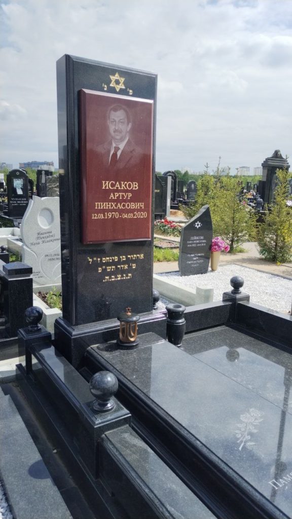 Участок 130 на Востряковском иудейском кладбище — фото захоронения