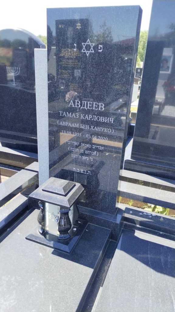 Участок 136 на Востряковском иудейском кладбище — фото захоронения