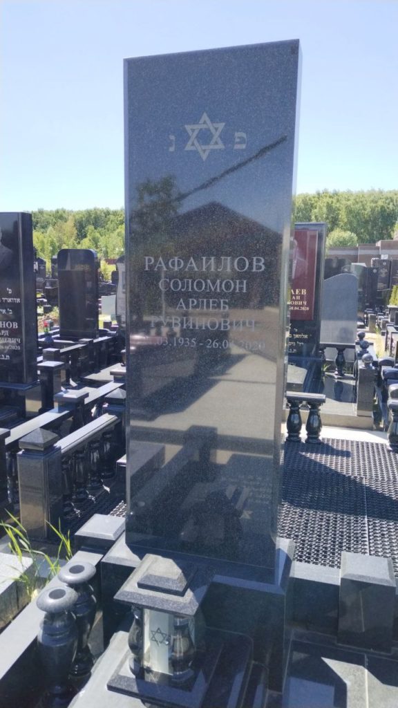 Участок 144 на Востряковском иудейском кладбище — фото захоронения