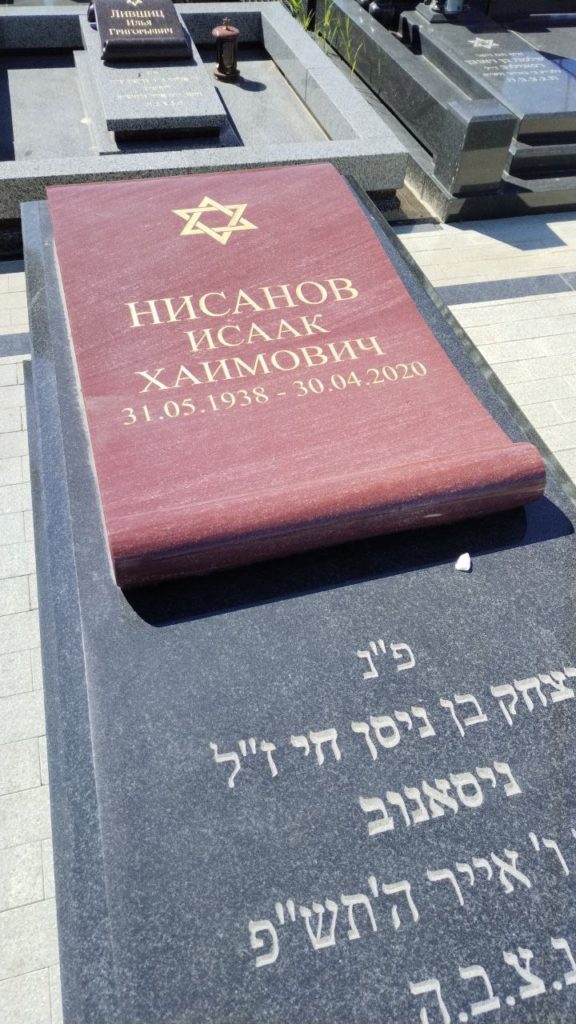 Участок 150 на Востряковском иудейском кладбище — фото захоронения