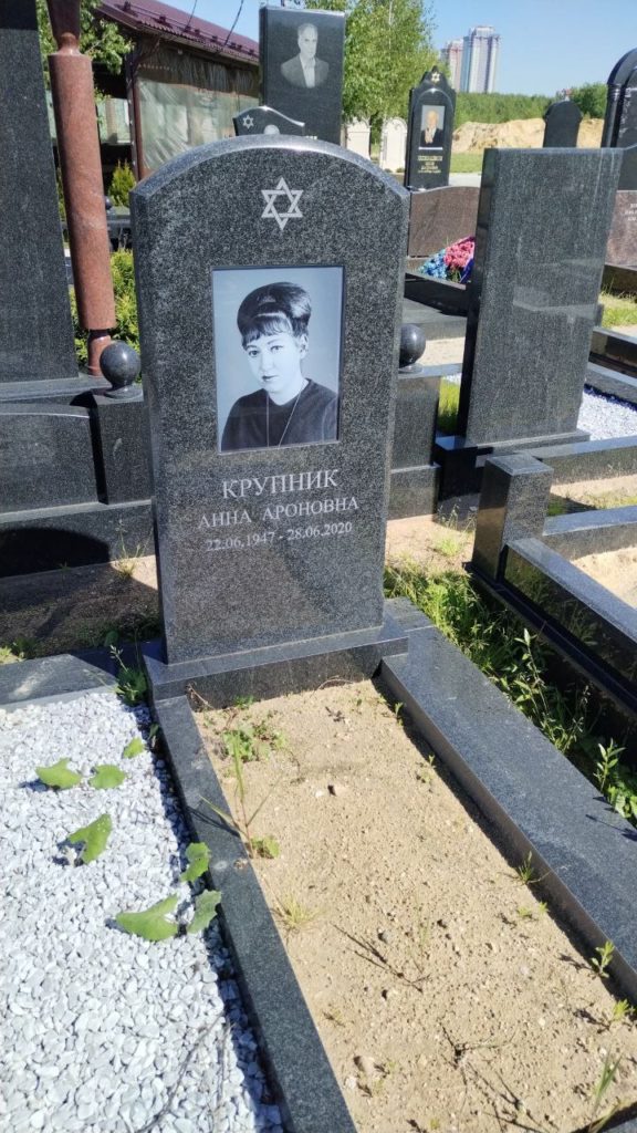 Участок 167 на Востряковском иудейском кладбище — фото захоронения