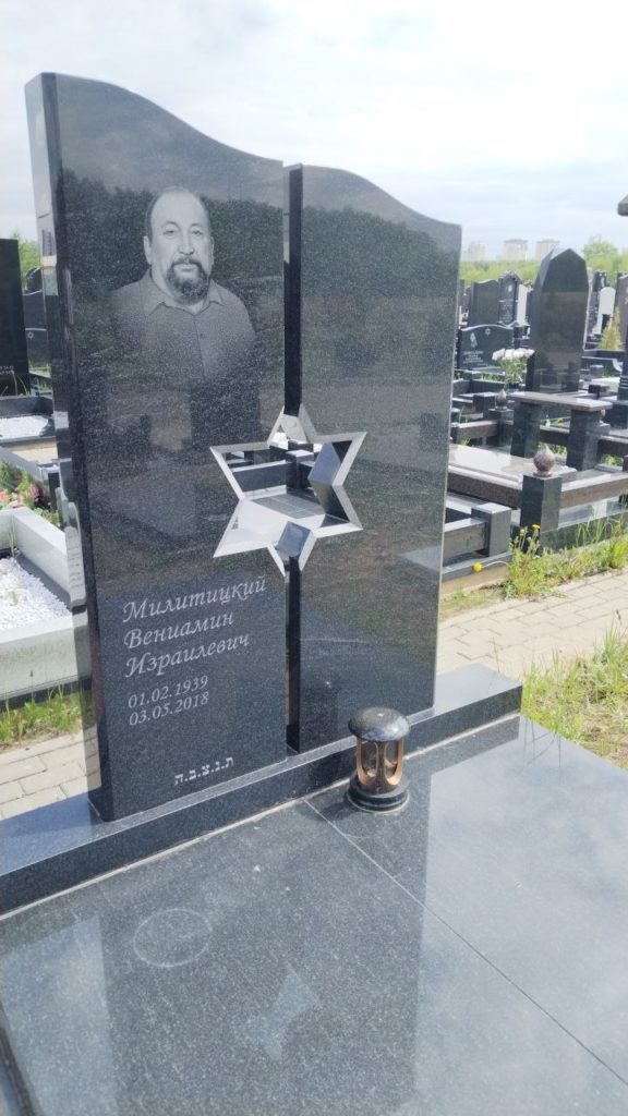 Участок 17 на Востряковском иудейском кладбище — фото захоронения