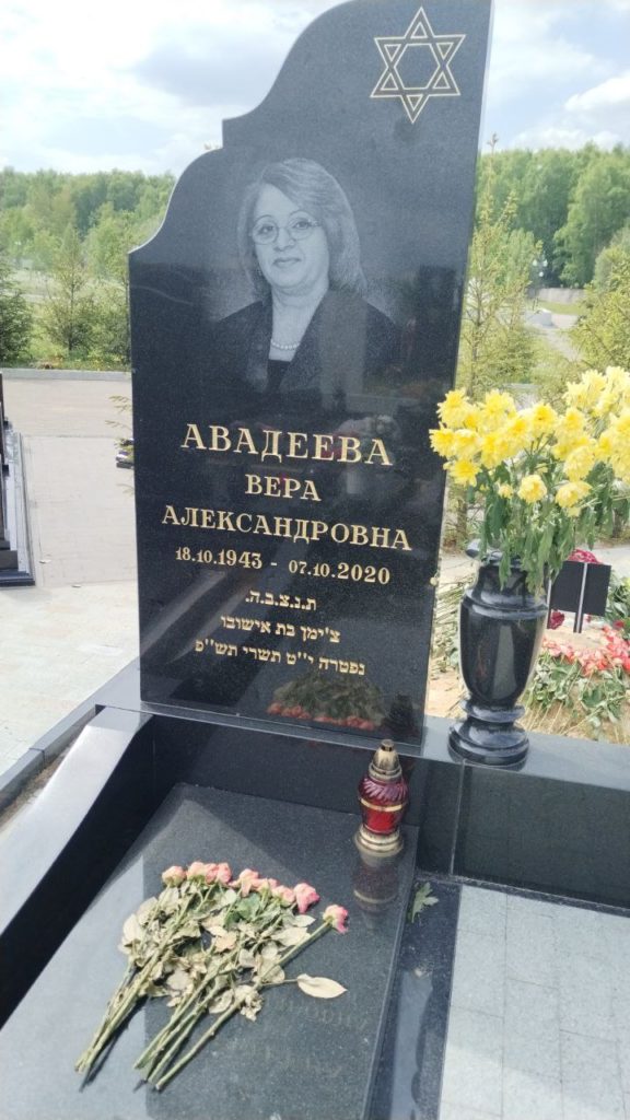 Участок 184 на Востряковском иудейском кладбище — фото захоронения
