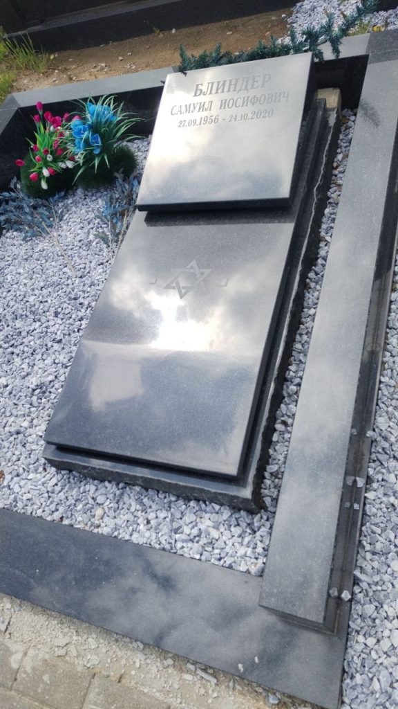 Участок 194 на Востряковском иудейском кладбище — фото захоронения