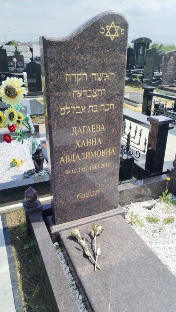 Участок 2 на Востряковском иудейском кладбище — фото захоронения
