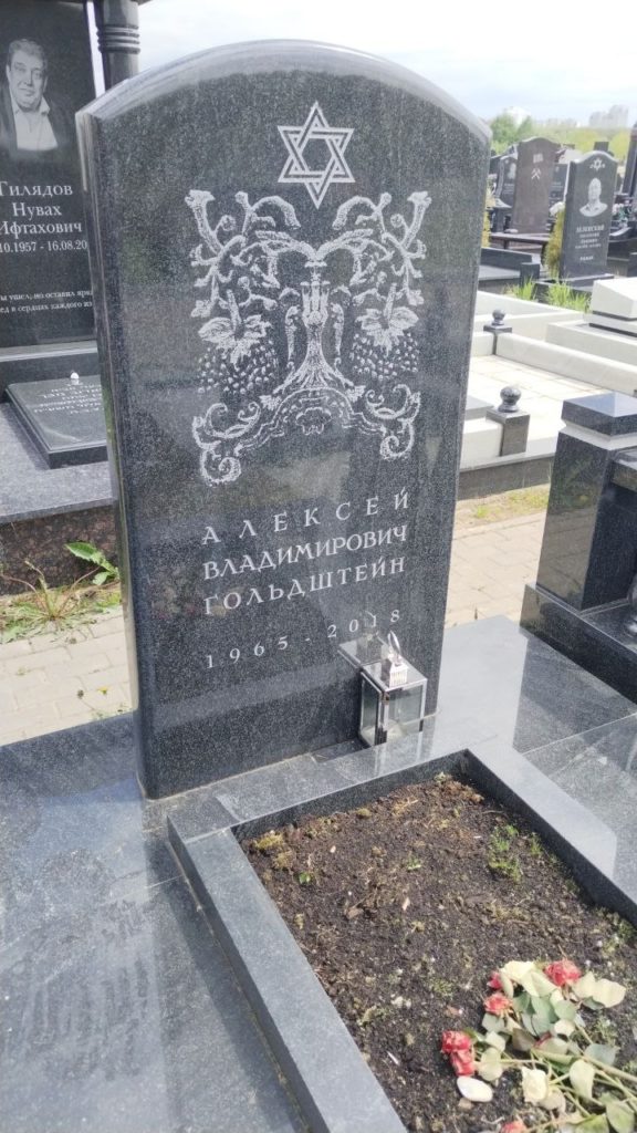 Участок 20 на Востряковском иудейском кладбище — фото захоронения