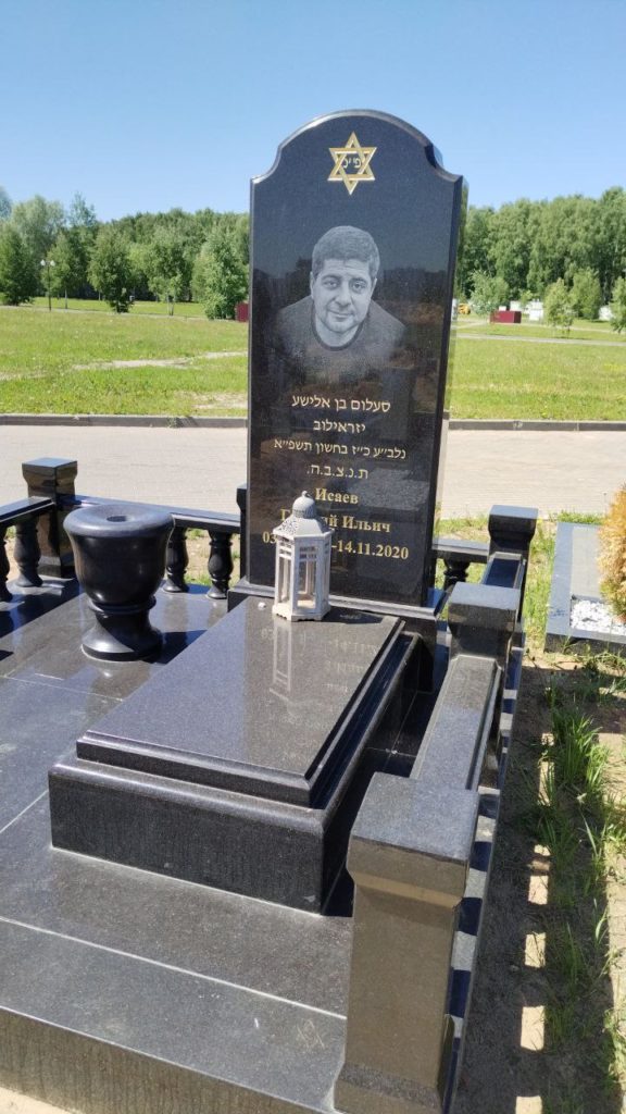 Участок 202 на Востряковском иудейском кладбище — фото захоронения