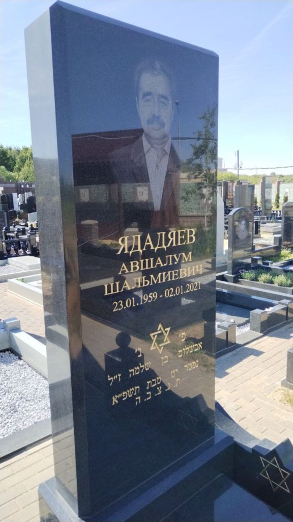 Участок 217 на Востряковском иудейском кладбище — фото захоронения