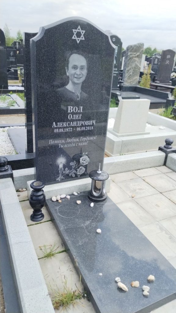 Участок 28 на Востряковском иудейском кладбище — фото захоронения