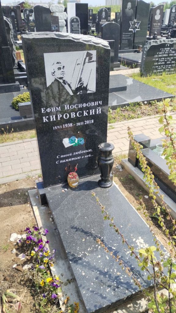 Участок 3 на Востряковском иудейском кладбище — фото захоронения