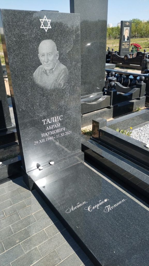 Участок 370 на Востряковском иудейском кладбище — фото захоронения
