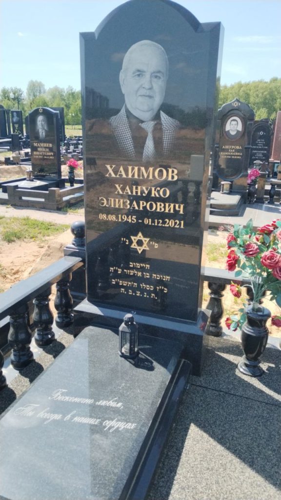 Участок 383 на Востряковском иудейском кладбище — фото захоронения