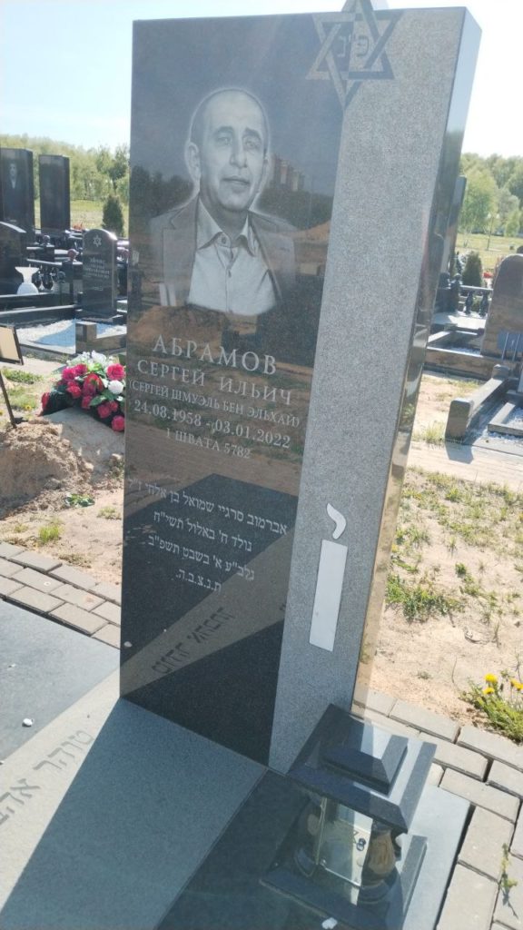 Участок 397 на Востряковском иудейском кладбище — фото захоронения