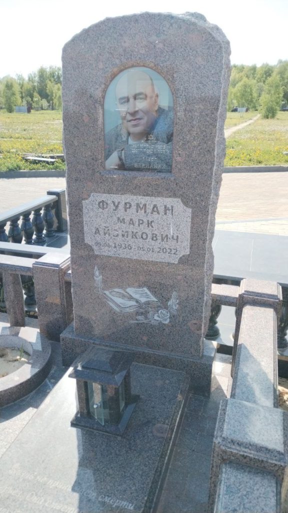 Участок 399 на Востряковском иудейском кладбище — фото захоронения