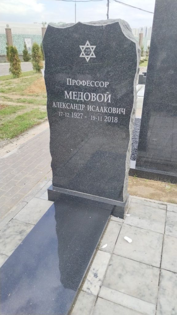 Участок 40 на Востряковском иудейском кладбище — фото захоронения
