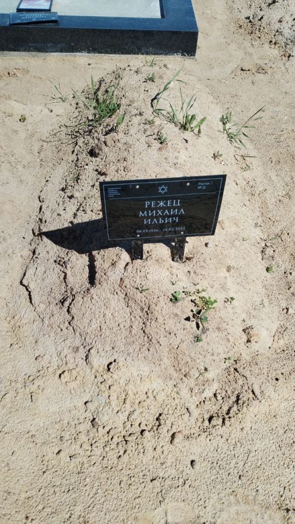 Участок 417 на Востряковском иудейском кладбище — фото захоронения