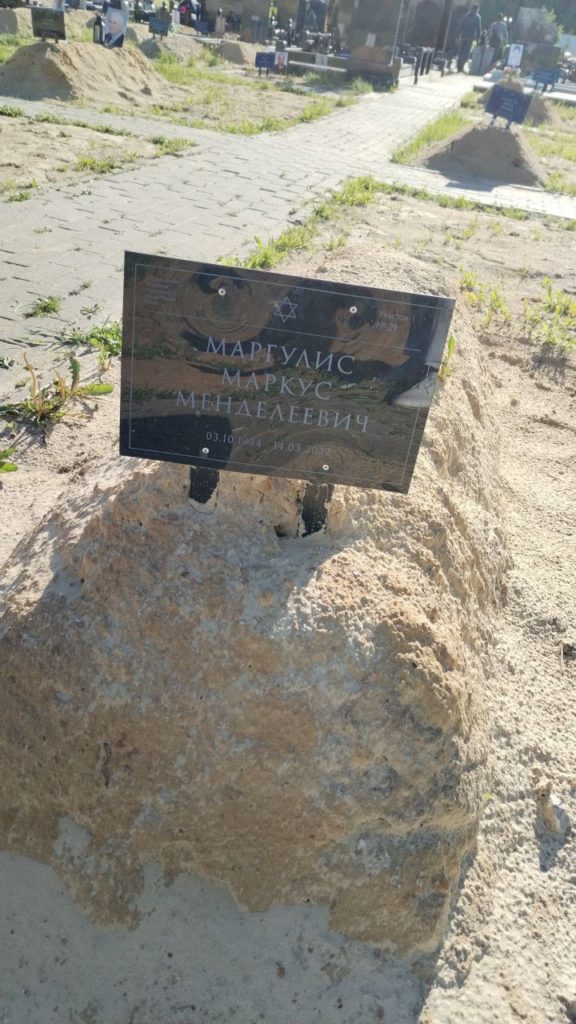 Участок 424 на Востряковском иудейском кладбище — фото захоронения
