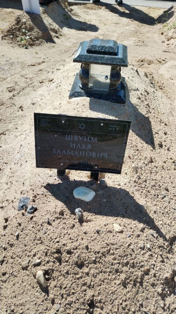 Участок 426 на Востряковском иудейском кладбище — фото захоронения