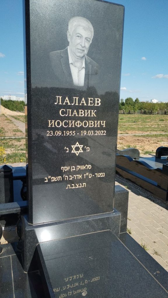 Участок 427 на Востряковском иудейском кладбище — фото захоронения
