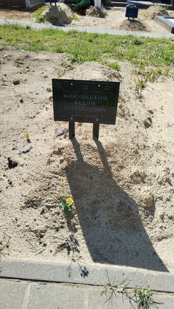 Участок 428 на Востряковском иудейском кладбище — фото захоронения