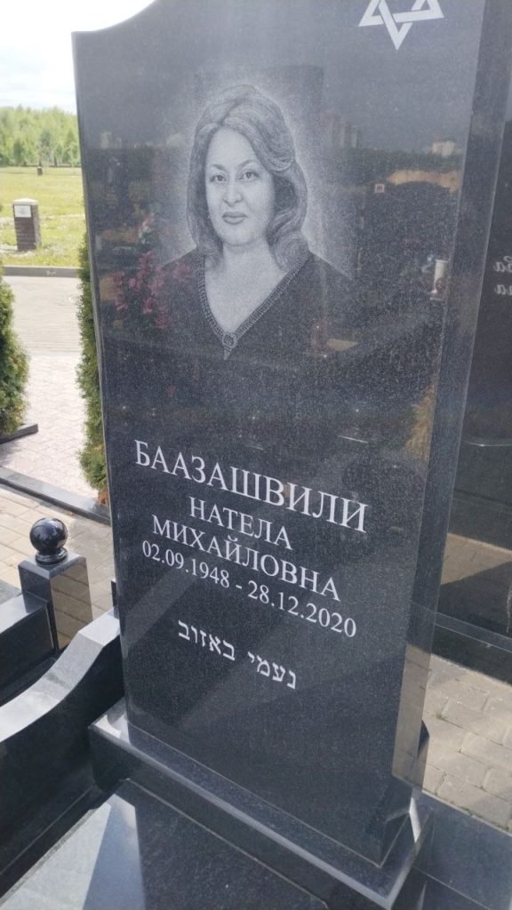 Участок 441 на Востряковском иудейском кладбище — фото захоронения