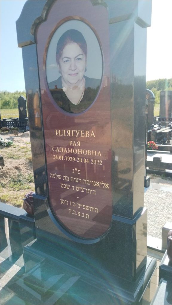 Участок 455 на Востряковском иудейском кладбище — фото захоронения