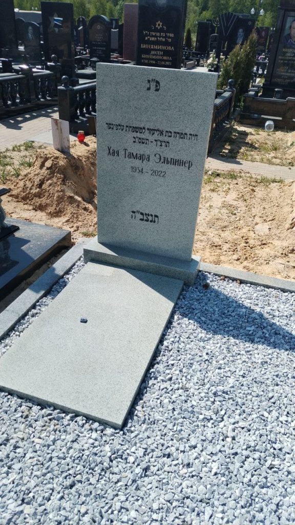 Участок 456 на Востряковском иудейском кладбище — фото захоронения