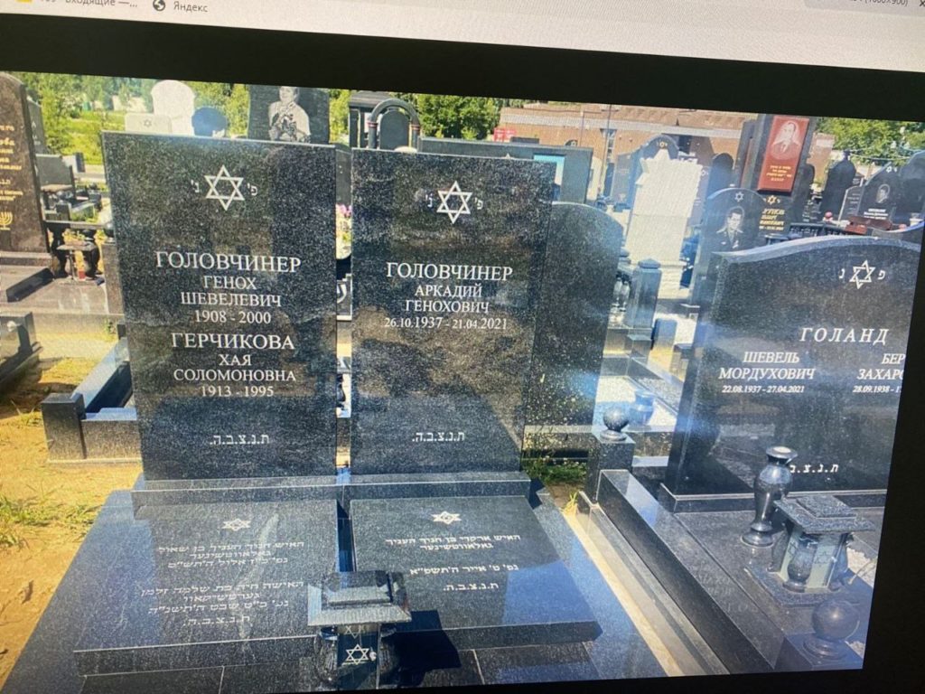 Участок 466 на Востряковском иудейском кладбище — фото захоронения