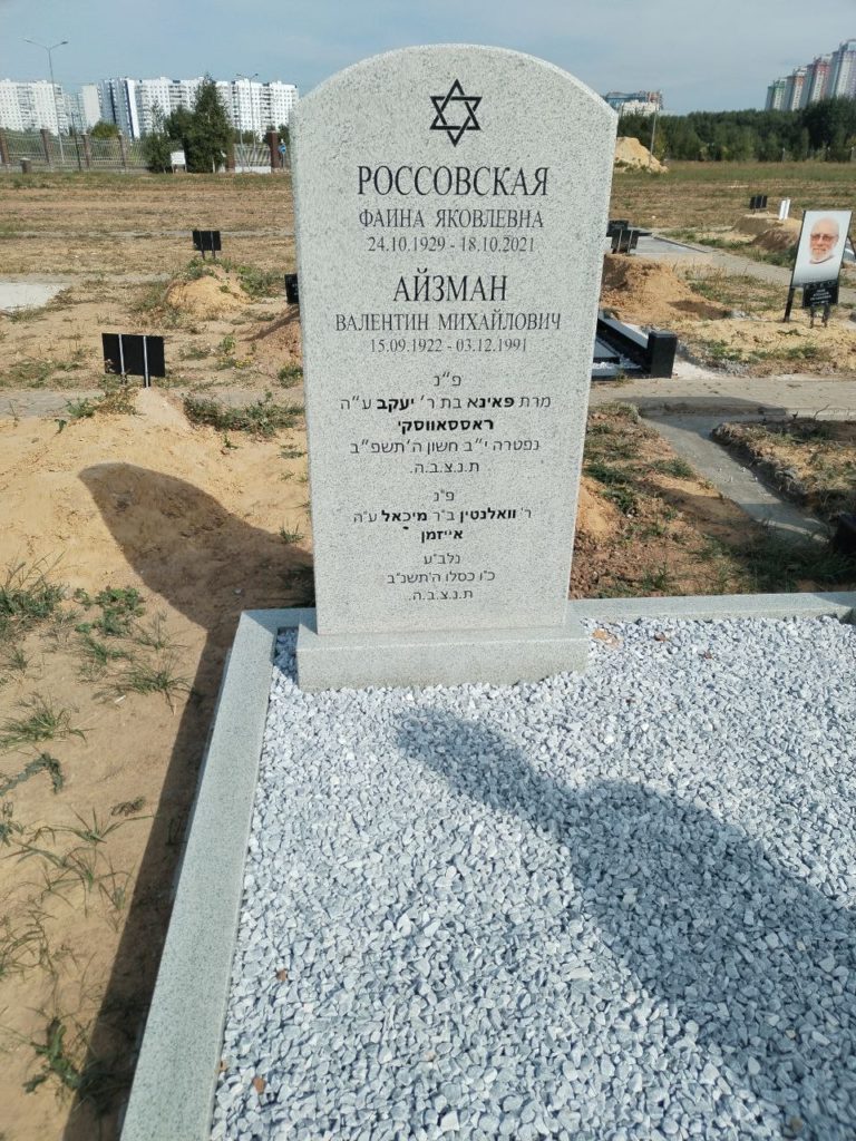 Участок 469 на Востряковском иудейском кладбище — фото захоронения