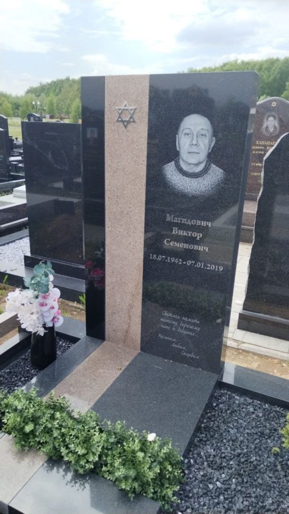 Участок 50 на Востряковском иудейском кладбище — фото захоронения