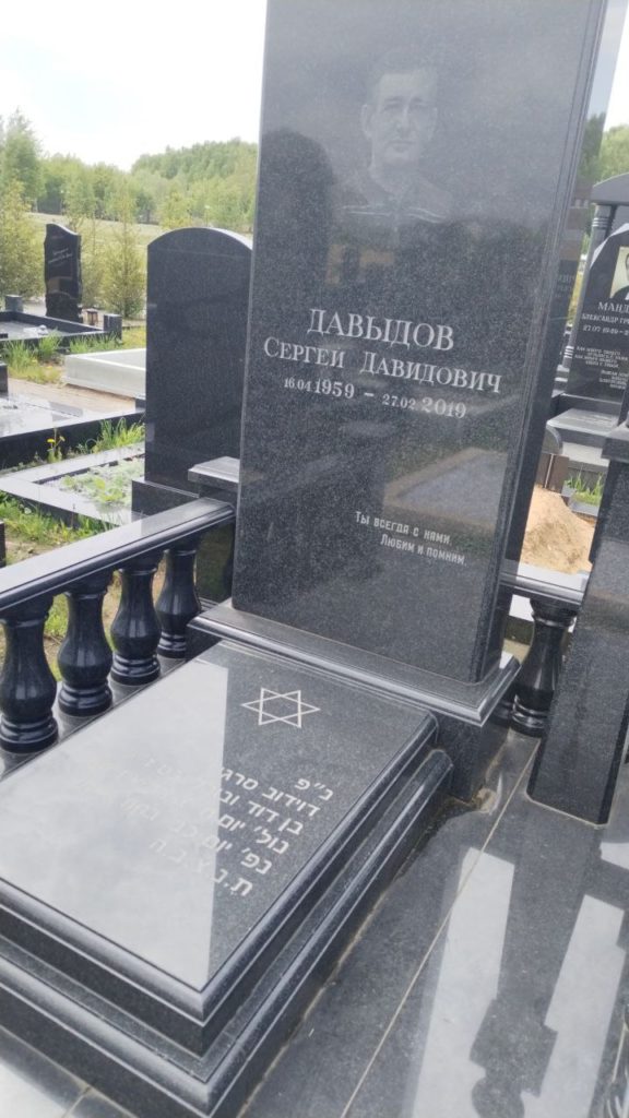 Участок 55 на Востряковском иудейском кладбище — фото захоронения