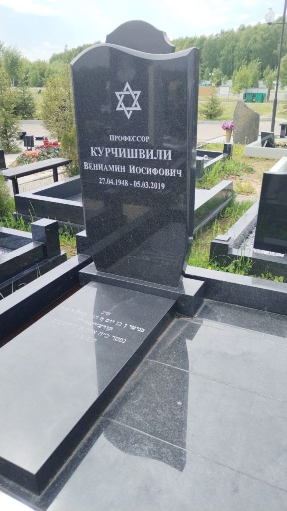 Участок 57 на Востряковском иудейском кладбище — фото захоронения