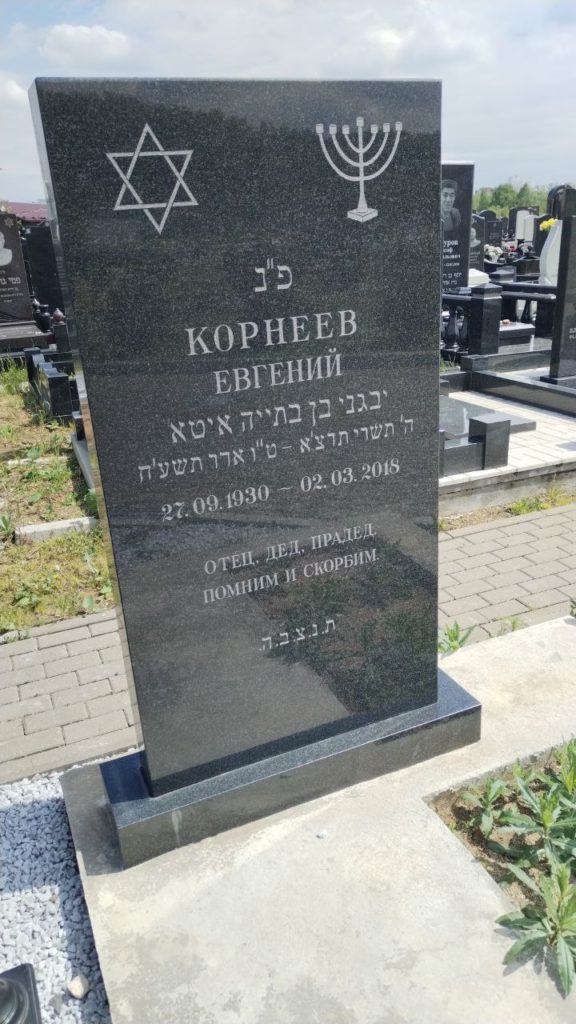 Участок 6 на Востряковском иудейском кладбище — фото захоронения