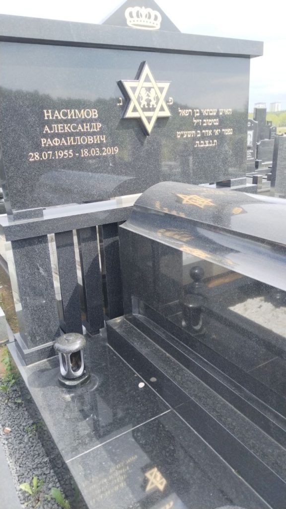 Участок 62 на Востряковском иудейском кладбище — фото захоронения