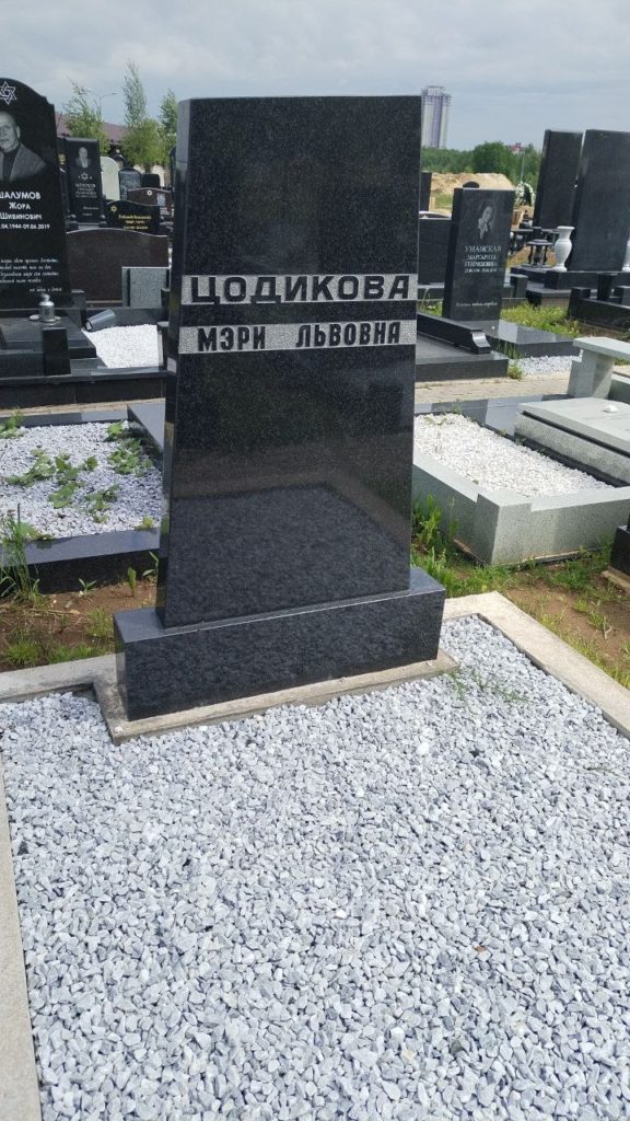 Участок 64 на Востряковском иудейском кладбище — фото захоронения