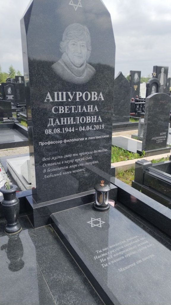 Участок 65 на Востряковском иудейском кладбище — фото захоронения