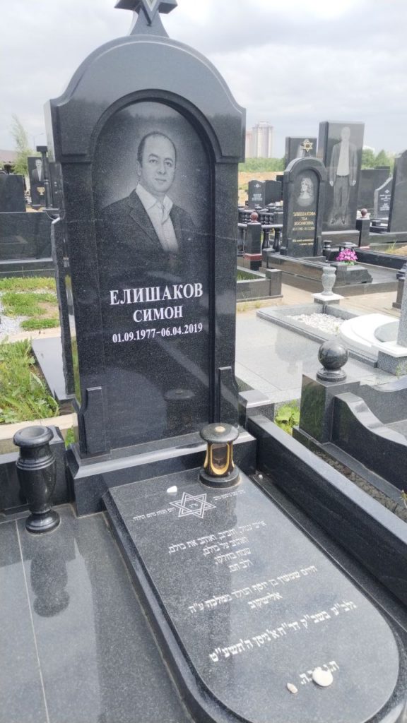 Участок 66 на Востряковском иудейском кладбище — фото захоронения