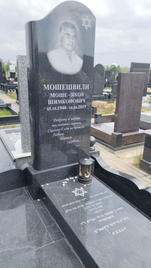 Участок 67 на Востряковском иудейском кладбище — фото захоронения