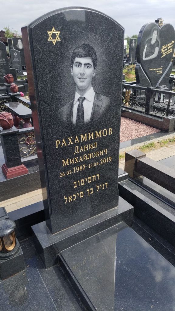 Участок 68 на Востряковском иудейском кладбище — фото захоронения