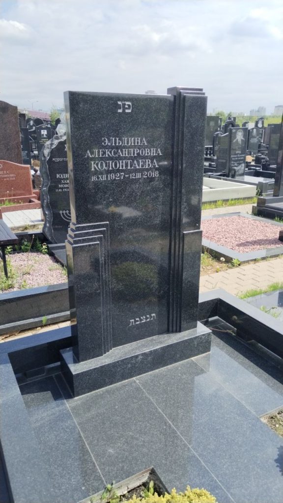 Участок 7 на Востряковском иудейском кладбище — фото захоронения
