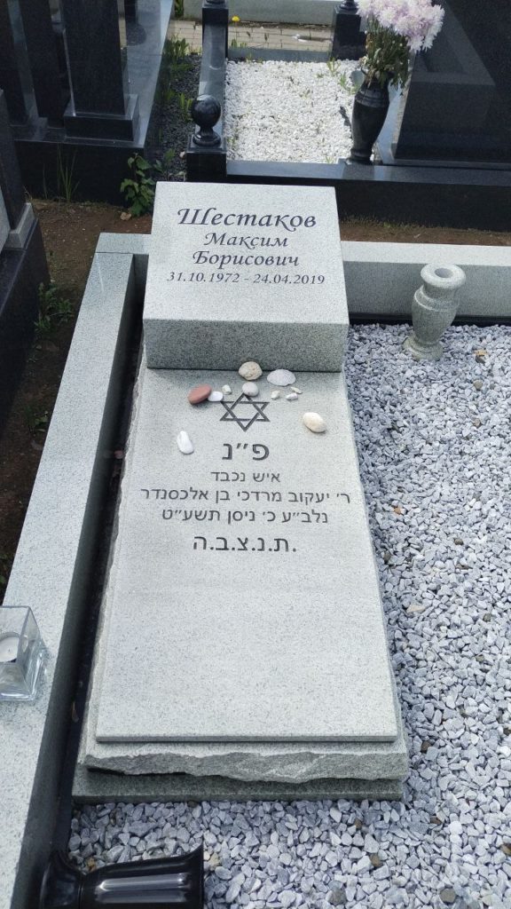 Участок 70 на Востряковском иудейском кладбище — фото захоронения