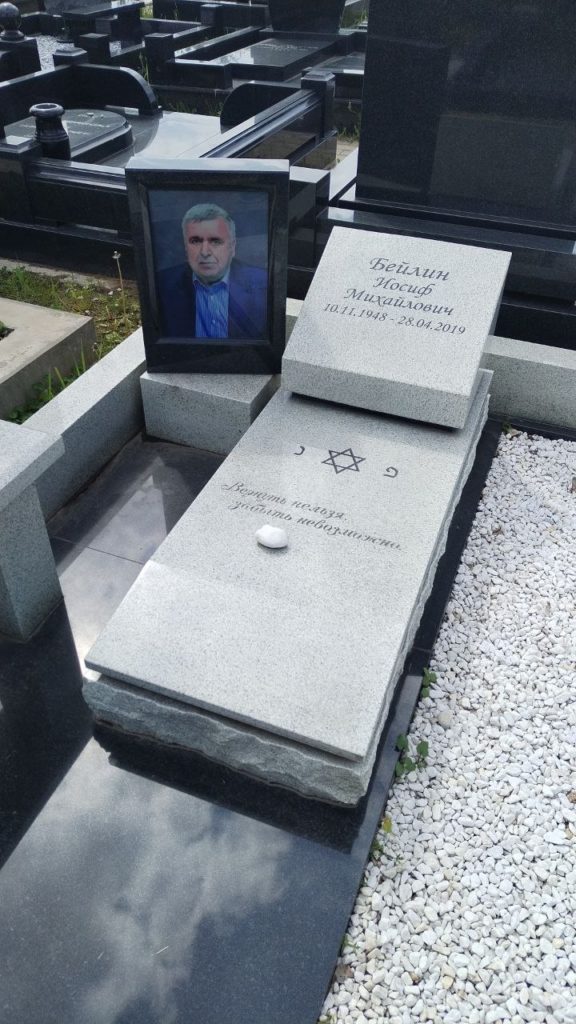 Участок 74 на Востряковском иудейском кладбище — фото захоронения