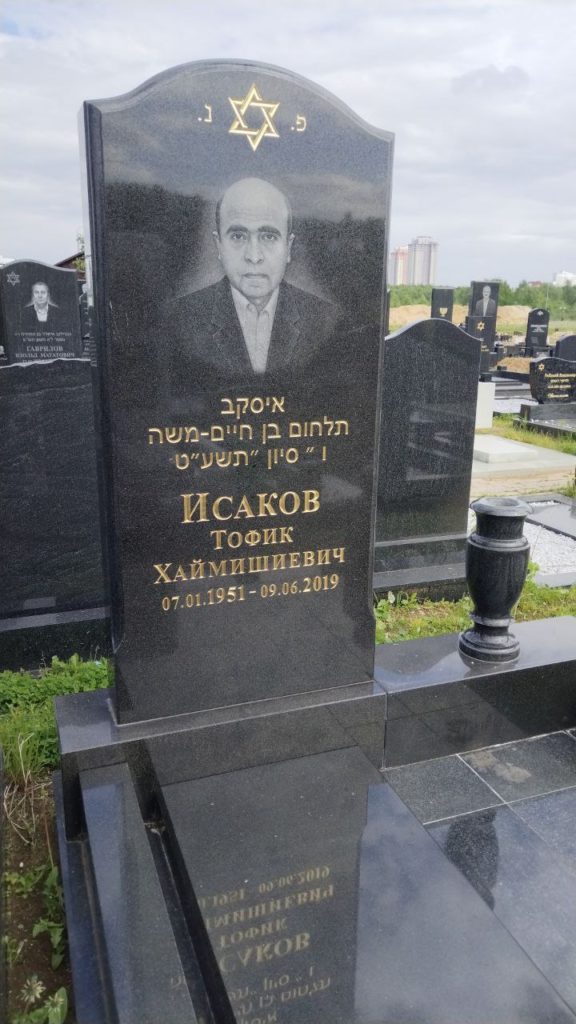 Участок 82 на Востряковском иудейском кладбище — фото захоронения