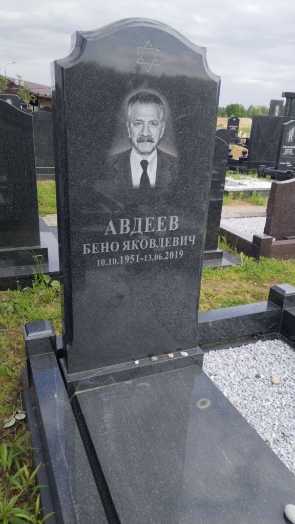 Участок 83 на Востряковском иудейском кладбище — фото захоронения