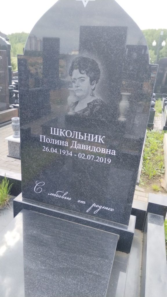 Участок 87 на Востряковском иудейском кладбище — фото захоронения