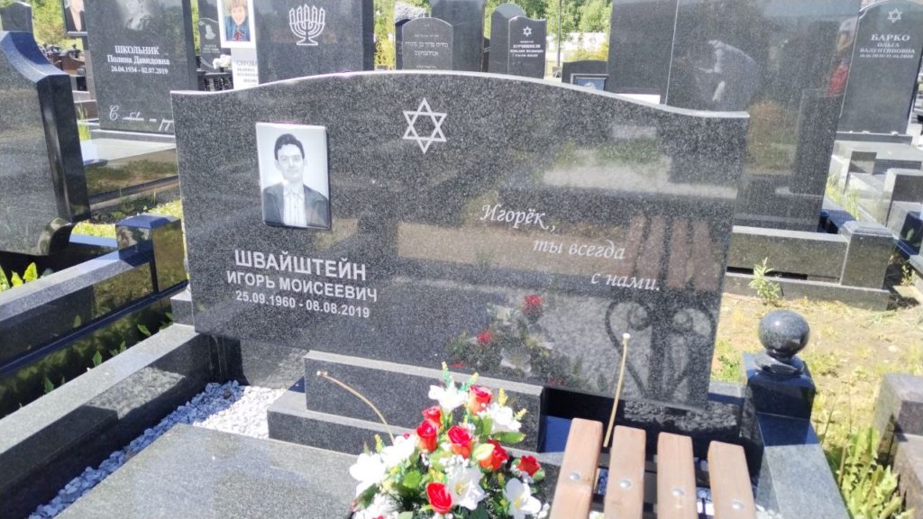Участок 93 на Востряковском иудейском кладбище — фото захоронения