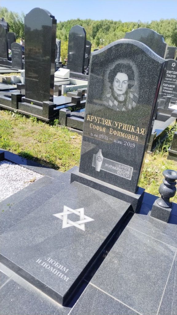 Участок 96 на Востряковском иудейском кладбище — фото захоронения