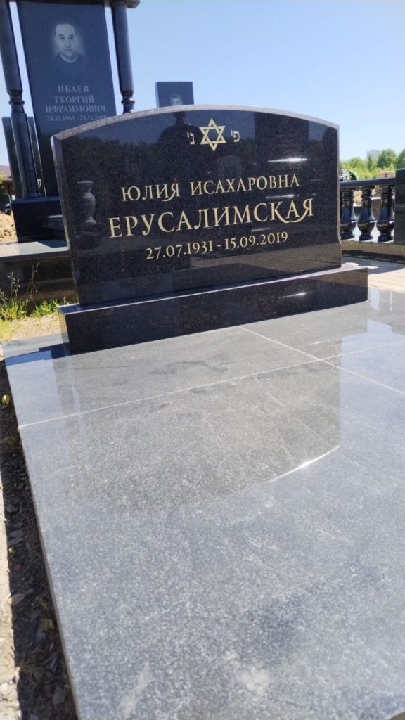 Участок 99 на Востряковском иудейском кладбище — фото захоронения